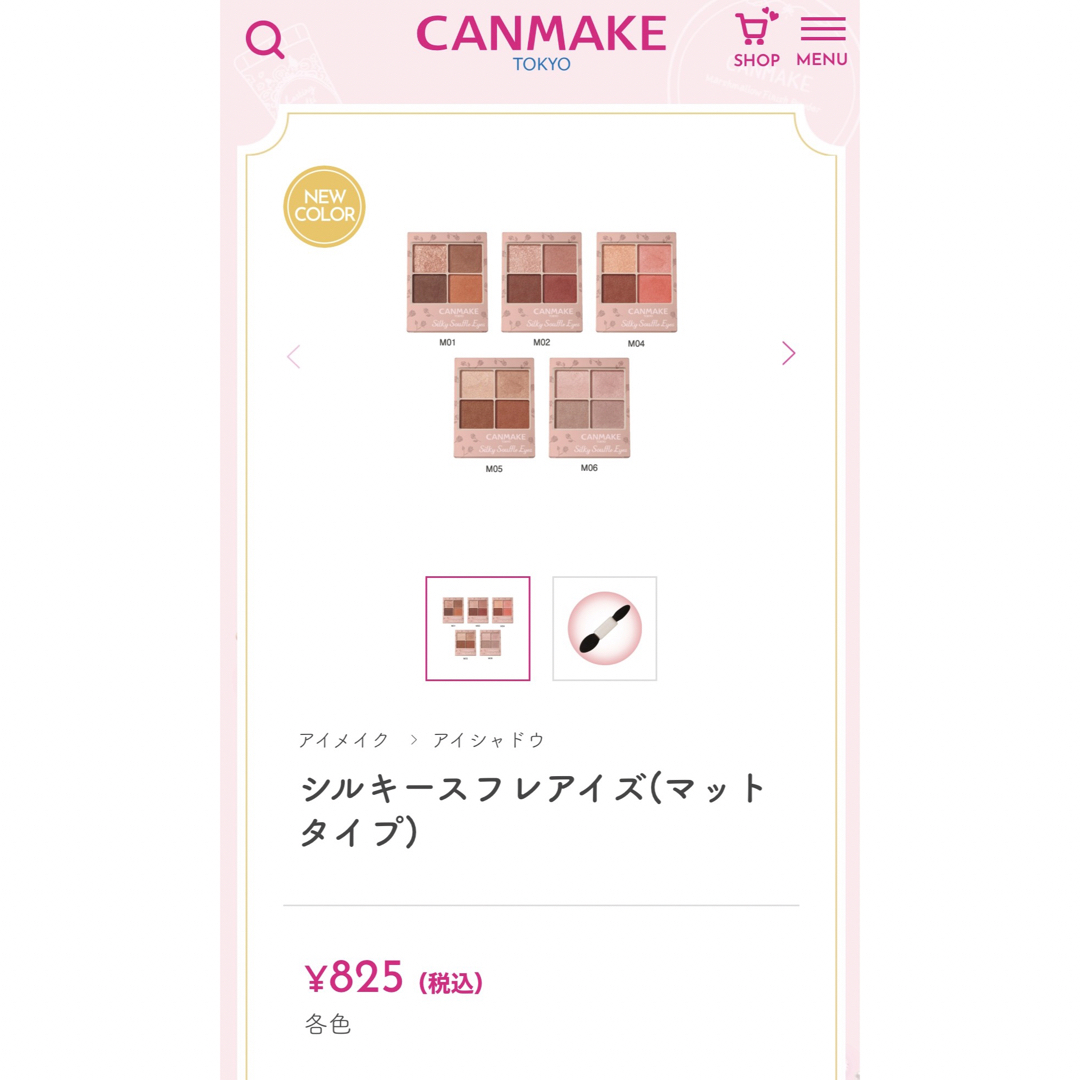 CANMAKE(キャンメイク)の【一度だけ使用】キャンメイク　アイシャドウ　シルキースフレアイズ（マットタイプ） コスメ/美容のベースメイク/化粧品(アイシャドウ)の商品写真