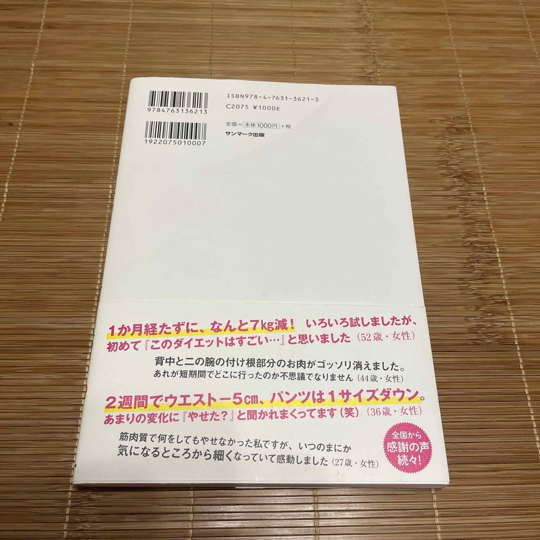 体幹リセットダイエット エンタメ/ホビーの本(その他)の商品写真