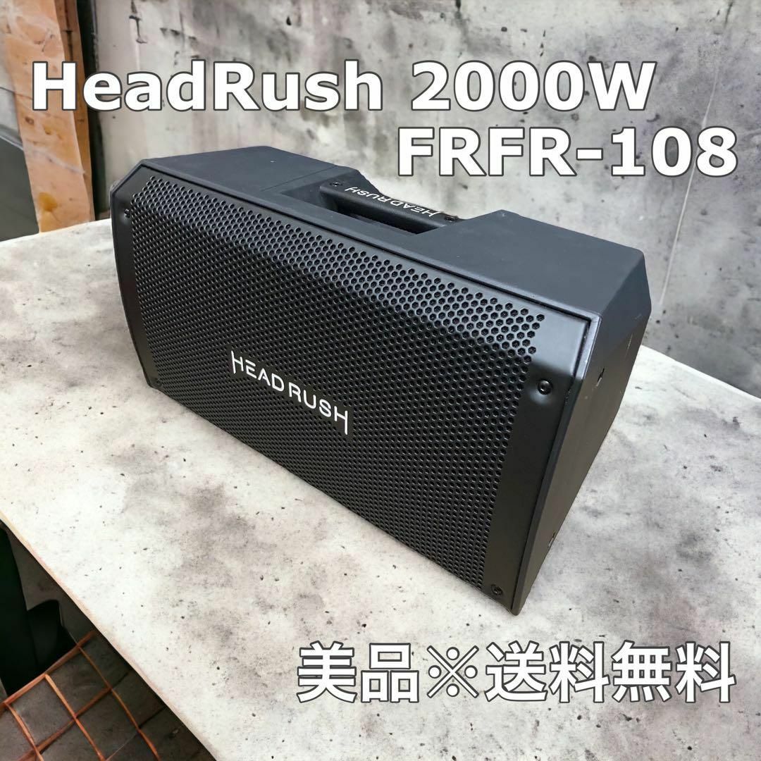 HeadRush FRFR-108 レコーディング/PA機器 HeadRush FRFR-108 レコーディング/PA機器