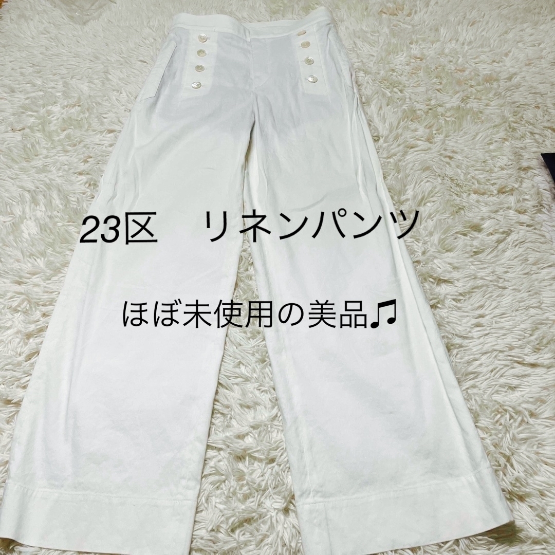 23区　リネン　ワイドパンツ　未使用　タグ付き