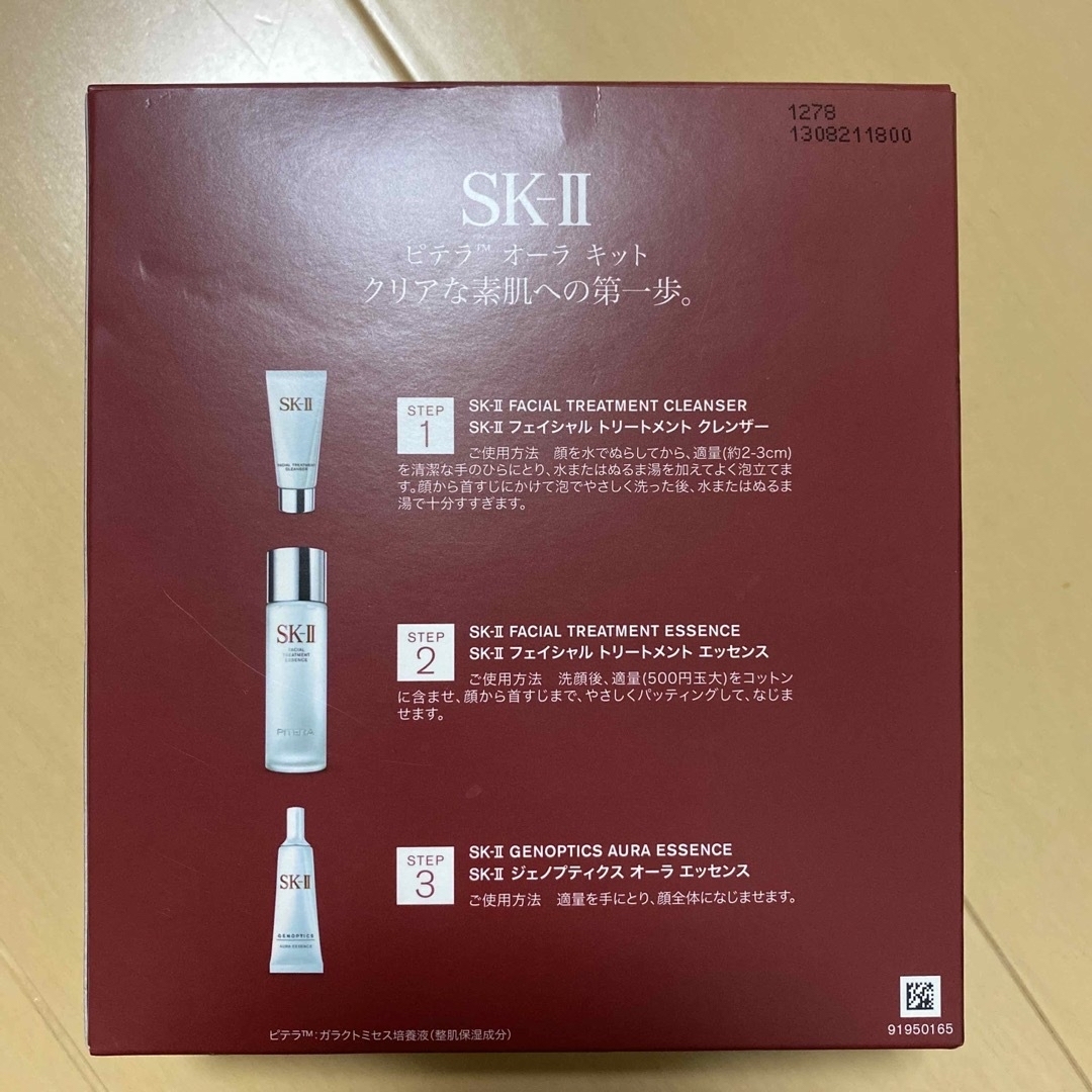 SK-II(エスケーツー)のSK-Ⅱ ピテラ　オーラキット コスメ/美容のキット/セット(その他)の商品写真