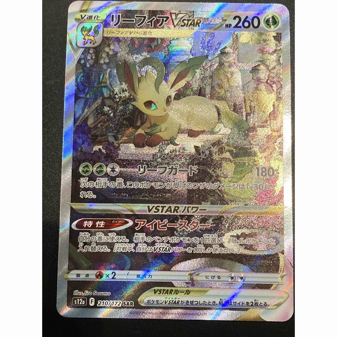 1715 ポケモンカード リーフィア VSTAR SAR 2枚セット