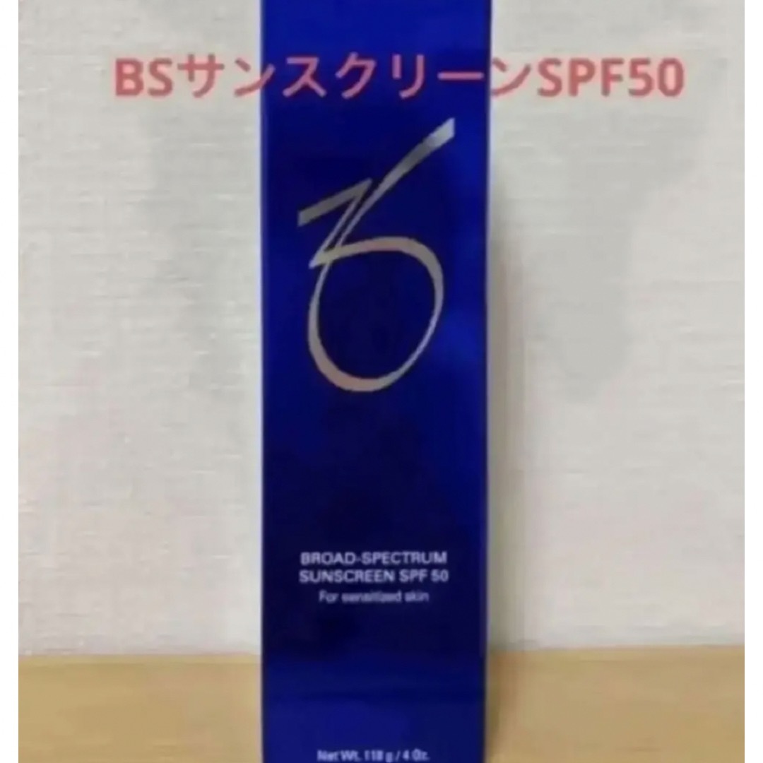 【新品未開封】ゼオスキンBSサンスクリーンSPF50