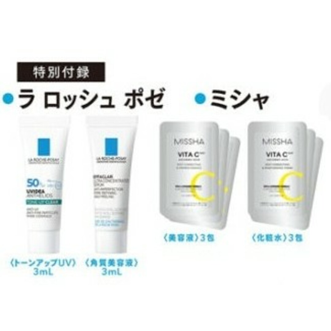 LA ROCHE-POSAY(ラロッシュポゼ)のラロッシュポゼ トーンアップUV、角質ケア美容液、ミシャ スキンケアセット エンタメ/ホビーの雑誌(美容)の商品写真