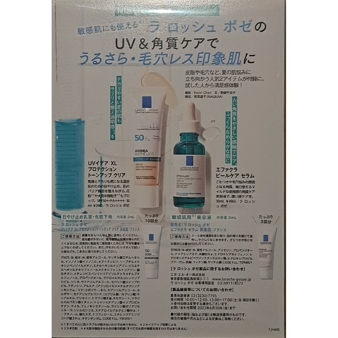 LA ROCHE-POSAY(ラロッシュポゼ)のラロッシュポゼ トーンアップUV、角質ケア美容液、ミシャ スキンケアセット エンタメ/ホビーの雑誌(美容)の商品写真