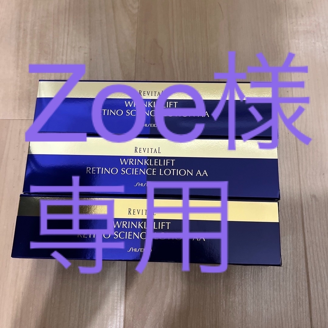 SHISEIDO (資生堂)(シセイドウ)のZOE様　専用 コスメ/美容のスキンケア/基礎化粧品(化粧水/ローション)の商品写真