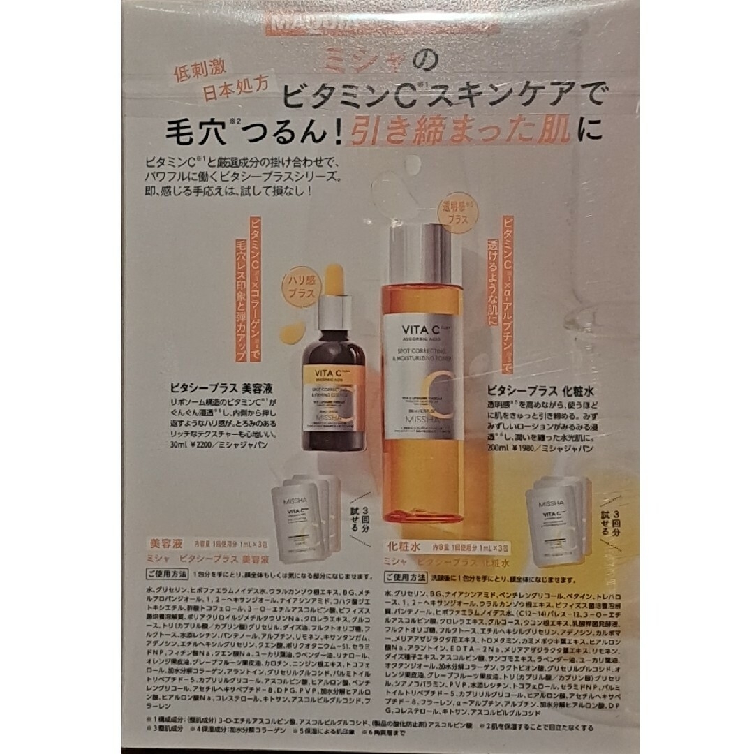 LA ROCHE-POSAY(ラロッシュポゼ)のラロッシュポゼ トーンアップUV、角質ケア美容液、ミシャ スキンケアセット エンタメ/ホビーの雑誌(美容)の商品写真