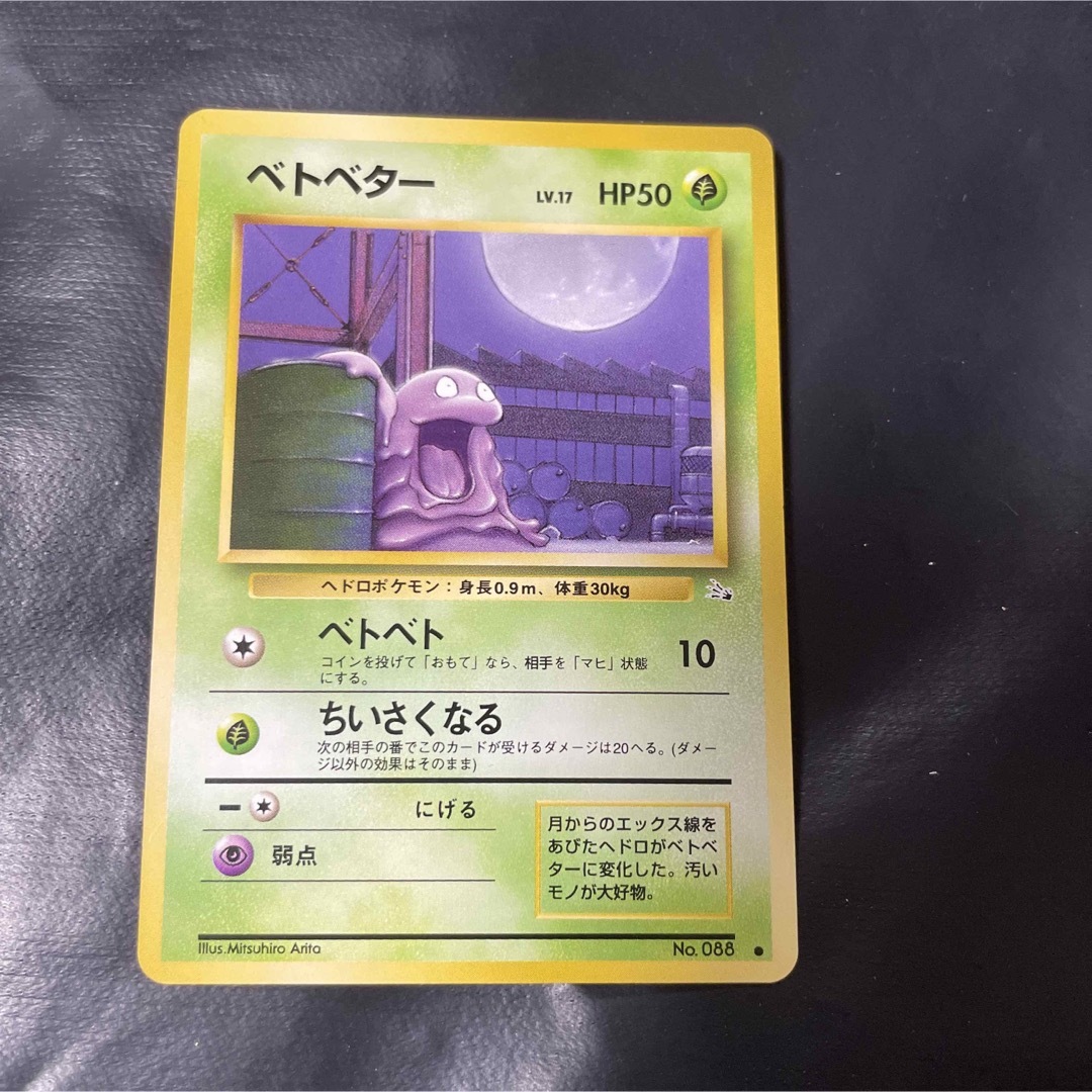 ポケモンカード ベトベター psa9 旧裏 - ポケモンカードゲーム ポケモンカード ベトベター psa9 旧裏 - ポケモンカードゲーム