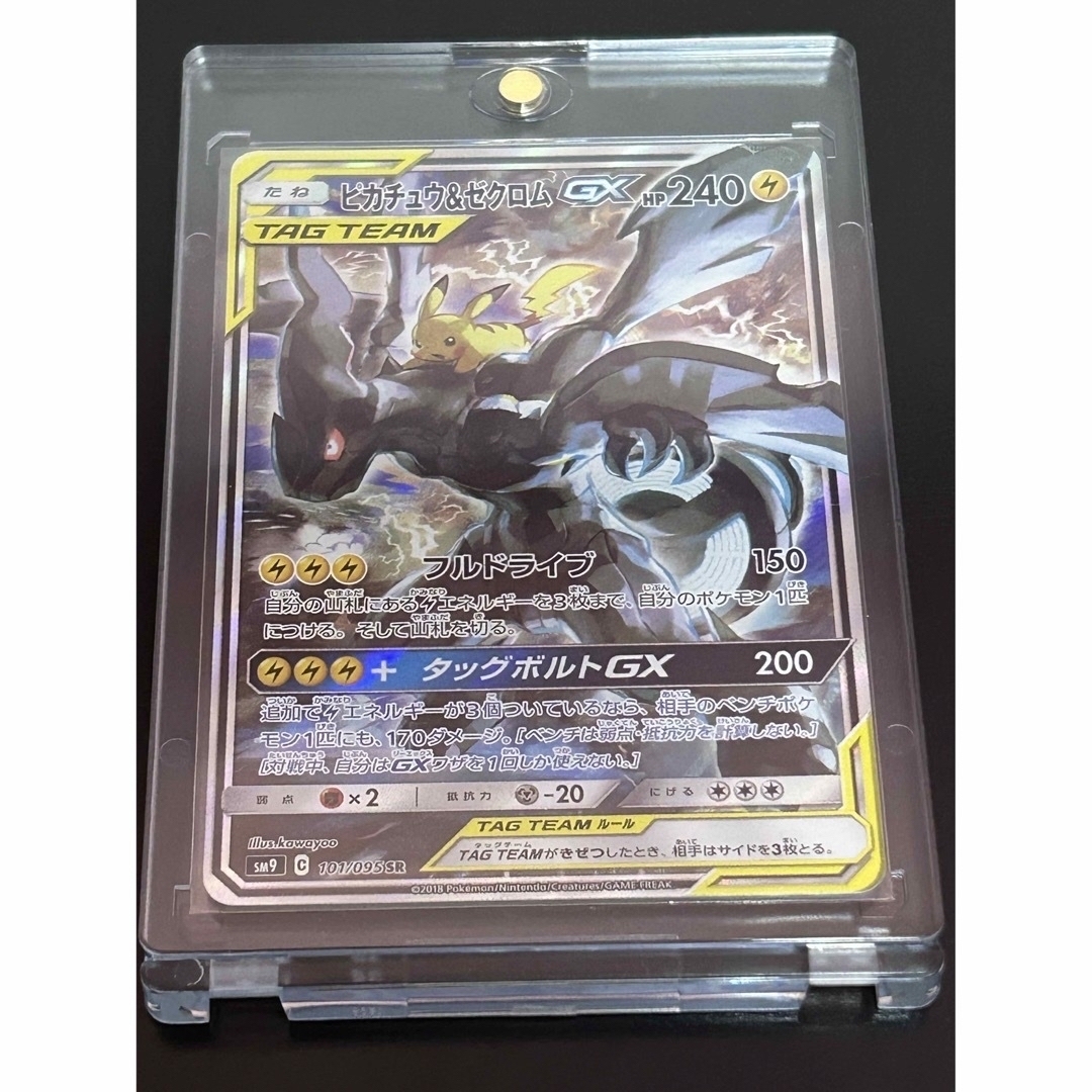 ポケモン - ピカチュウ&ゼクロムGX SR、 SAマグネットローダーに入れ