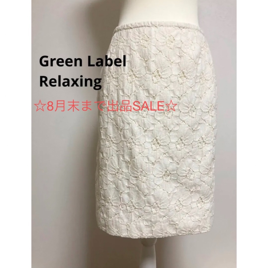 UNITED ARROWS green label relaxing(ユナイテッドアローズグリーンレーベルリラクシング)のGreen Label Relaxing 花柄刺繍スカート  美品 レディースのスカート(ひざ丈スカート)の商品写真