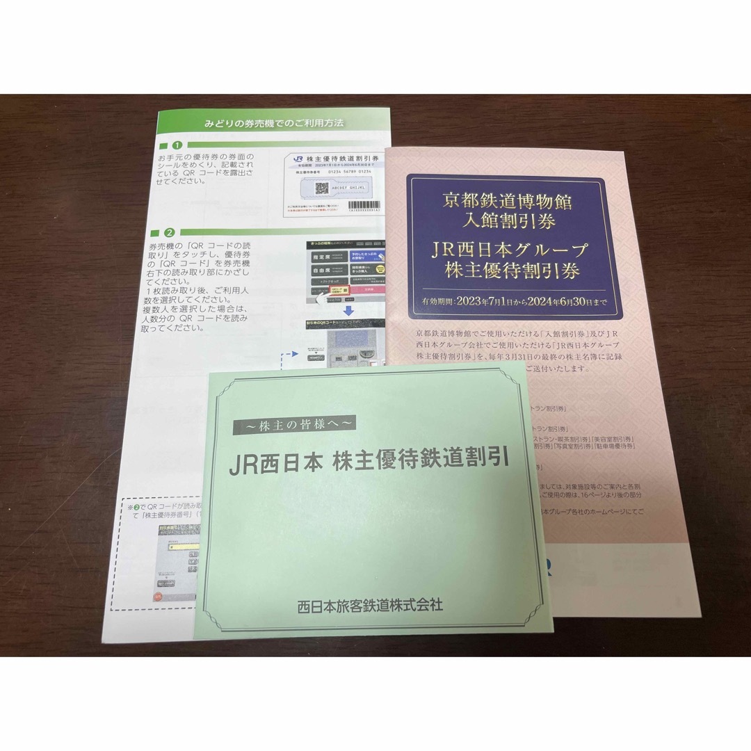 JR西日本　株主優待　鉄道　割引　10枚　セット