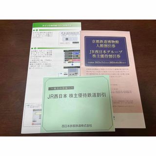 ジェイアール(JR)のJR西日本　株主優待　鉄道　割引　10枚　セット(その他)