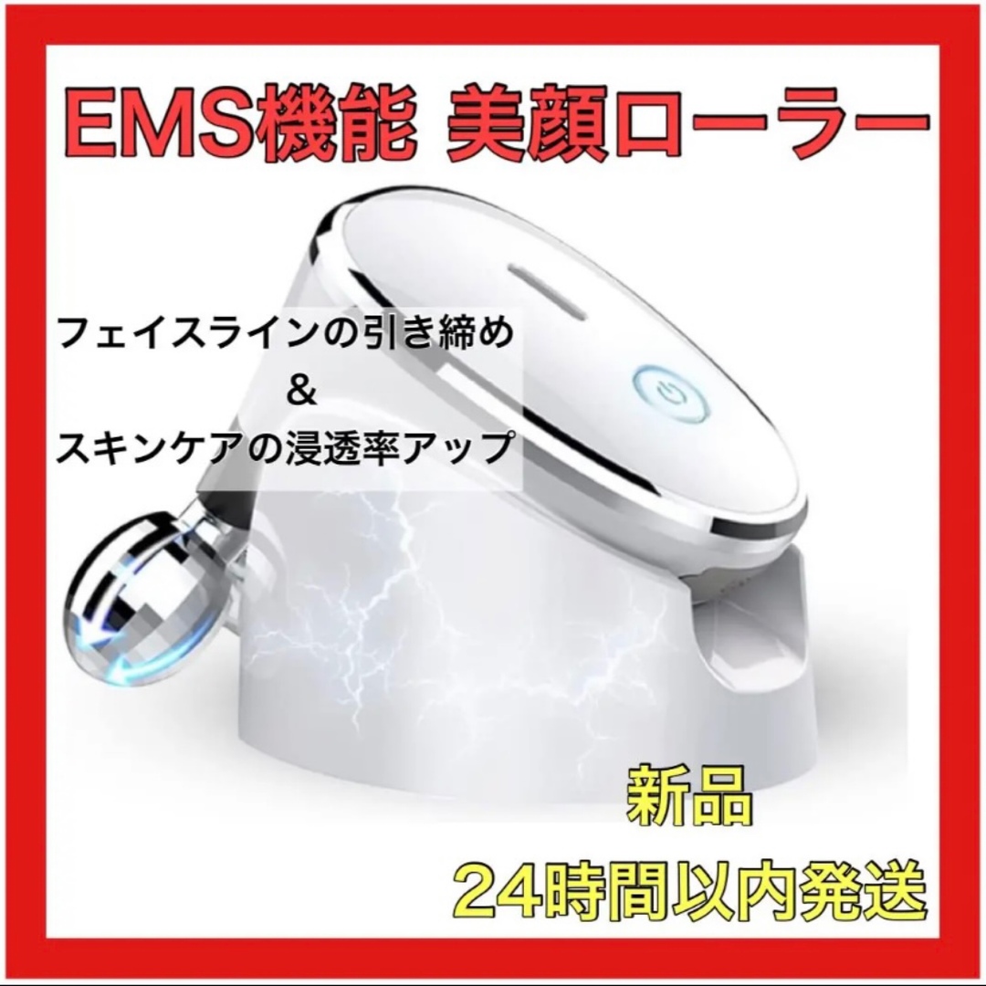 美顔ローラー 美顔器 EMS 美容ローラー 防水 自宅エステ USB充電 スマホ/家電/カメラの美容/健康(フェイスケア/美顔器)の商品写真