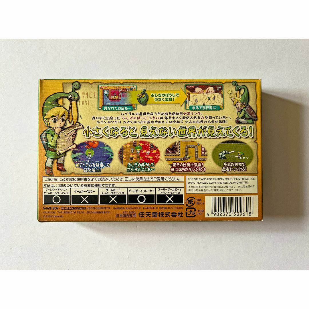 GBA ゼルダの伝説 ふしぎのぼうし 箱説有 ゲームボーイ