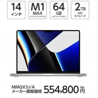 MacBookPro14インチM1 Max 2TB メモリ64GB