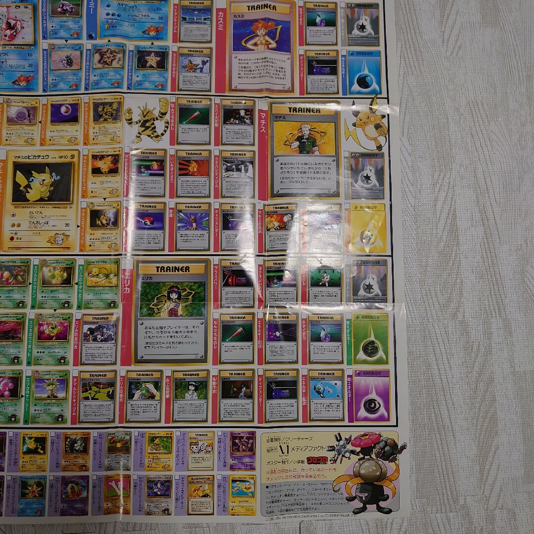 ポケモンカード カタログ ポスター ジム US版 コロコロコミック 付録