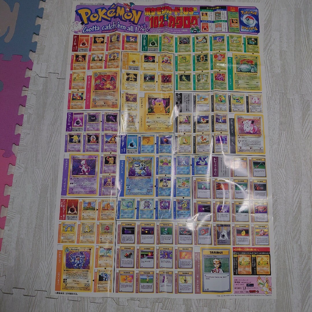 ポケモンカード カタログ ポスター ジム US版 コロコロコミック 付録