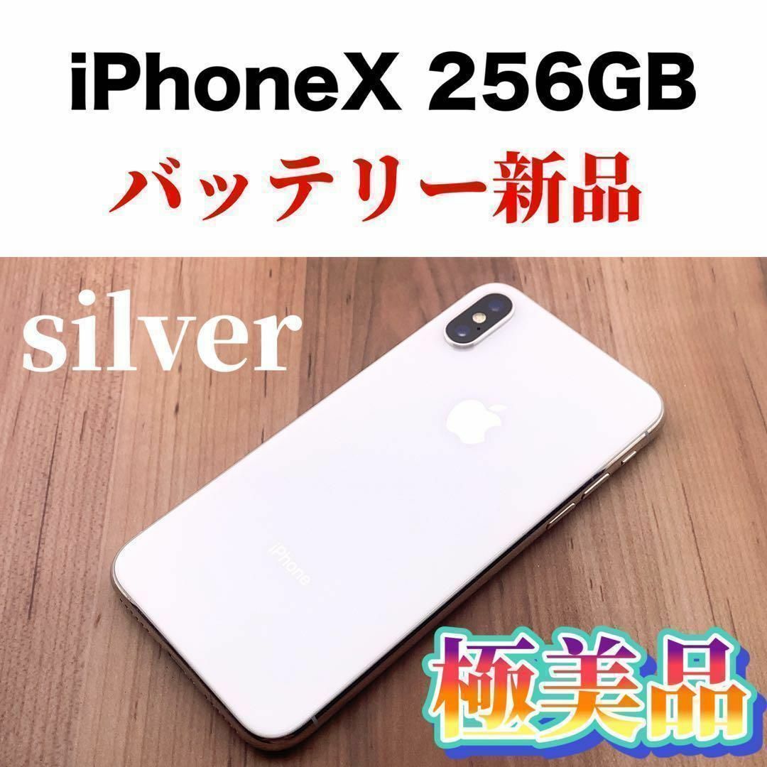 91iPhone X Silver 256 GB SIMフリースマホ/家電/カメラ