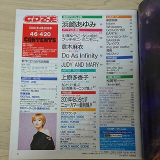 CDでーた 2001年4月20日号 表紙:浜崎あゆみの通販 by no-hi:k's
