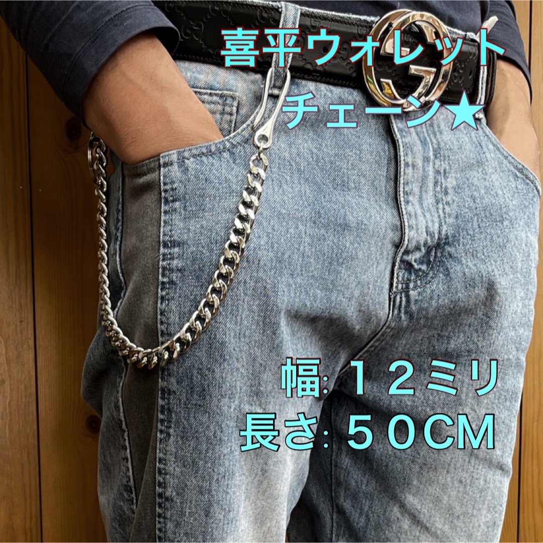 ウォレットチェーン メンズ 喜平 50cm ストリートファッショ ン シルバー