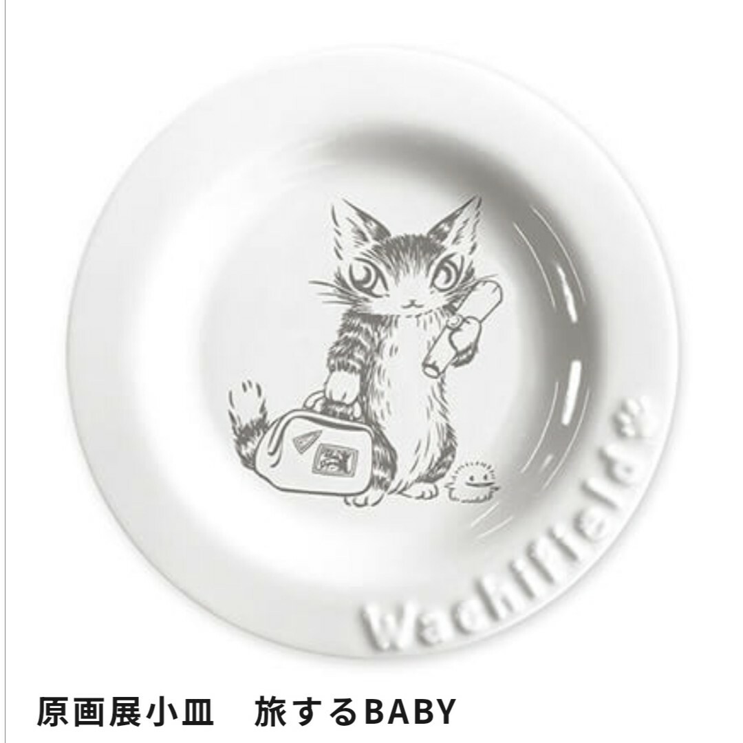 猫のダヤン　原画展　限定小皿