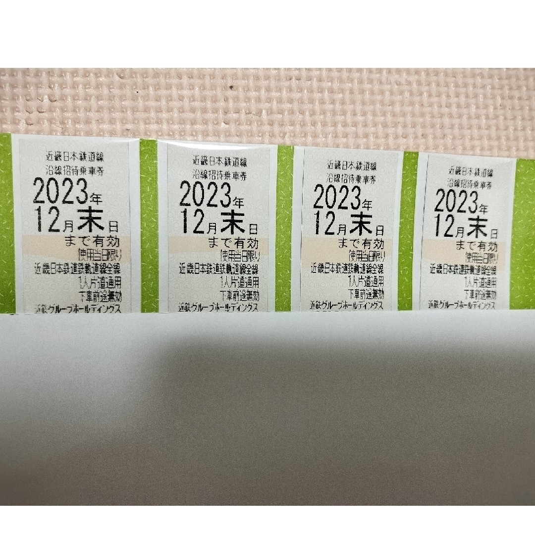 近鉄株主優待乗車券 4枚セット【2023年12月末まで有効】 - 鉄道乗車券 近鉄(近畿日本鉄道)株主優待乗車券4枚セット 2023年12月末