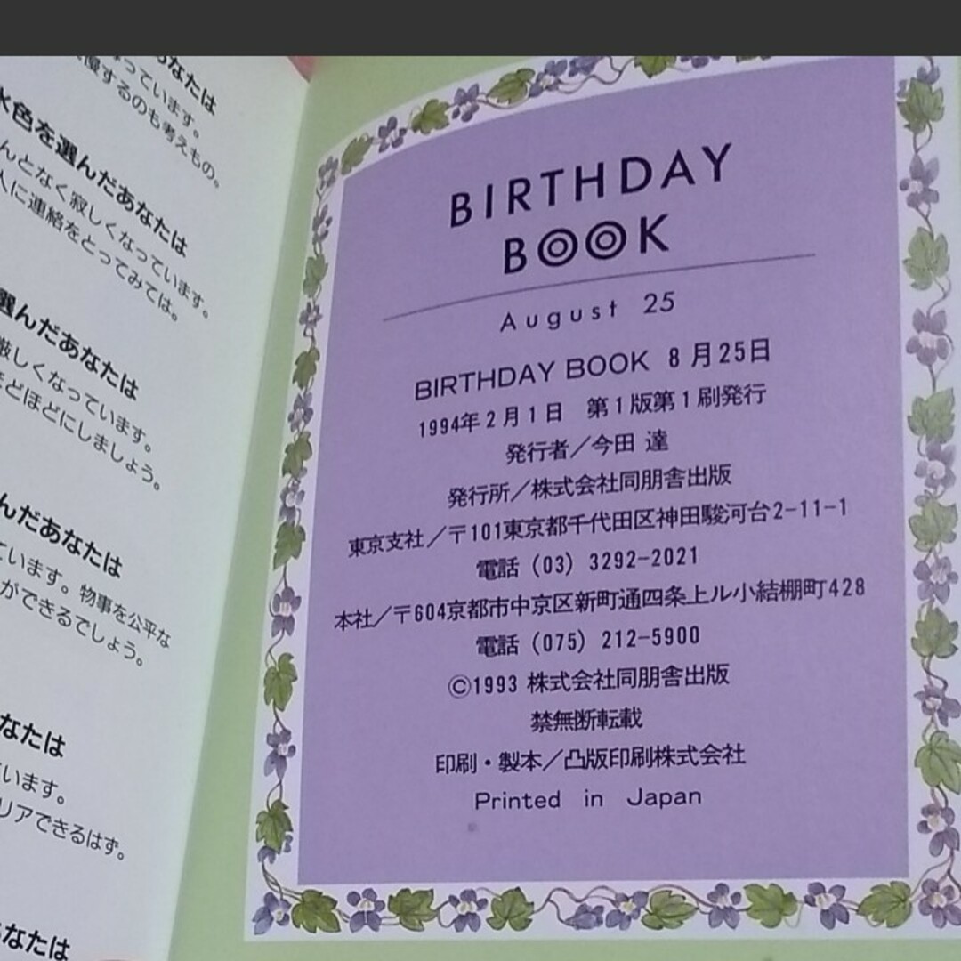 Ｂｉｒｔｈｄａｙ　ｂｏｏｋ ５月１３日/同朋舎