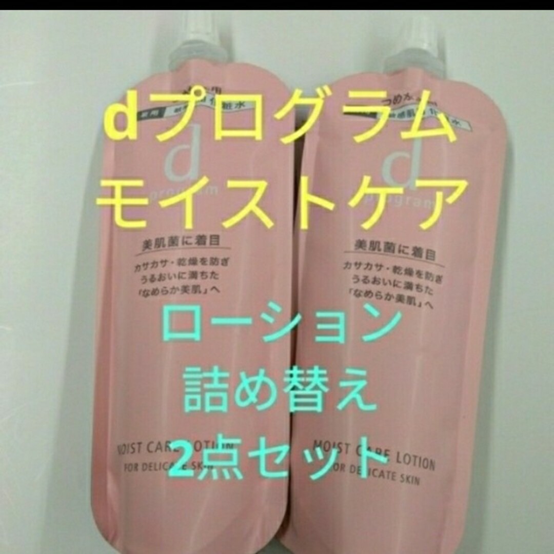 資生堂 dプログラム アクネケア エッセンス 敏感肌用(50ml) 2つセット