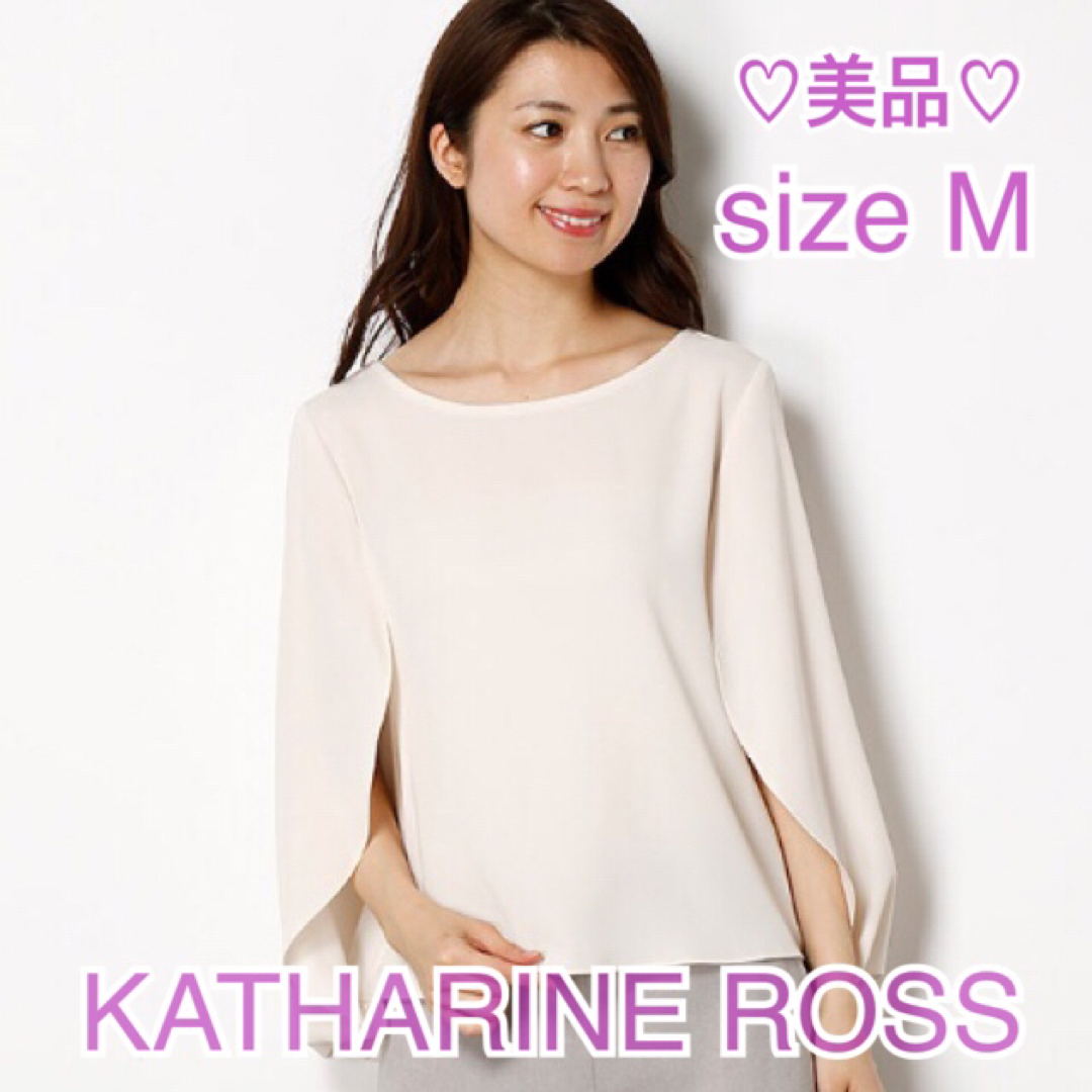 KATHARINE ROSSドレープ袖ブラウス ベージュ キャサリンロス 日本製