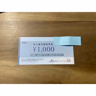 ジェイグループホールディングス株主優待券 1,000円分 1枚(その他)