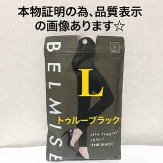 価格交渉不可　¥3050 ベルミス　スリムレギンス(レギンス/スパッツ)