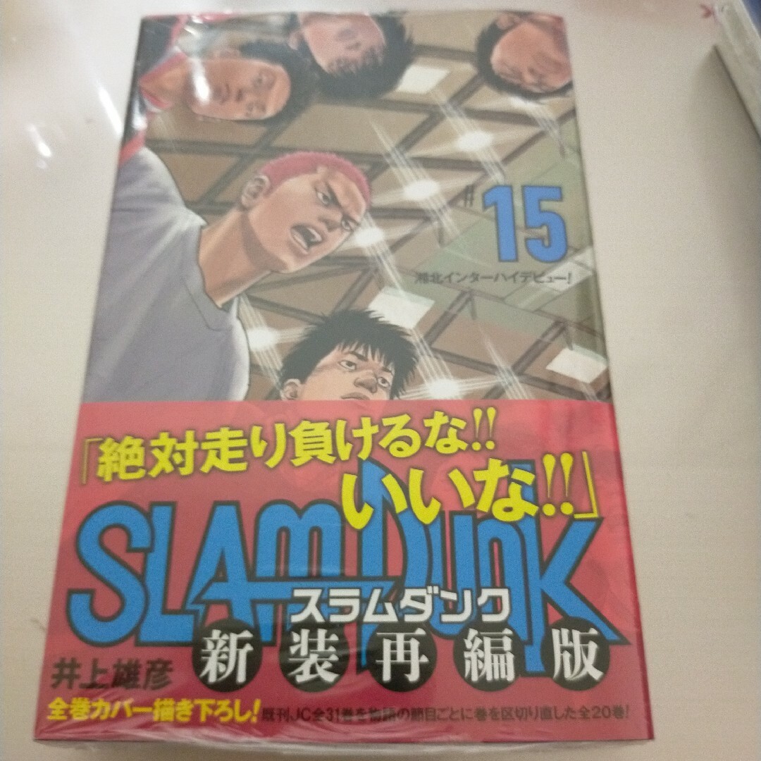 集英社(シュウエイシャ)のＳＬＡＭ　ＤＵＮＫ新装再編版 ♯１５巻✨ エンタメ/ホビーの漫画(その他)の商品写真