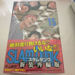 シュウエイシャ(集英社)のＳＬＡＭ　ＤＵＮＫ新装再編版 ♯１５巻✨(その他)