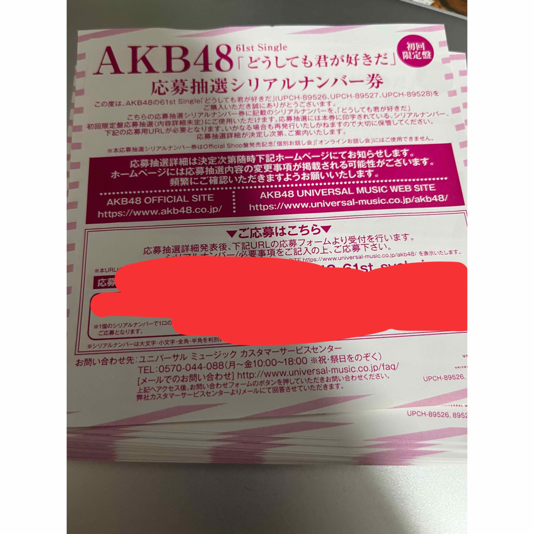 フローラル AKB48 どうしても君が好きだ イベント参加券10枚 | irai.co.id