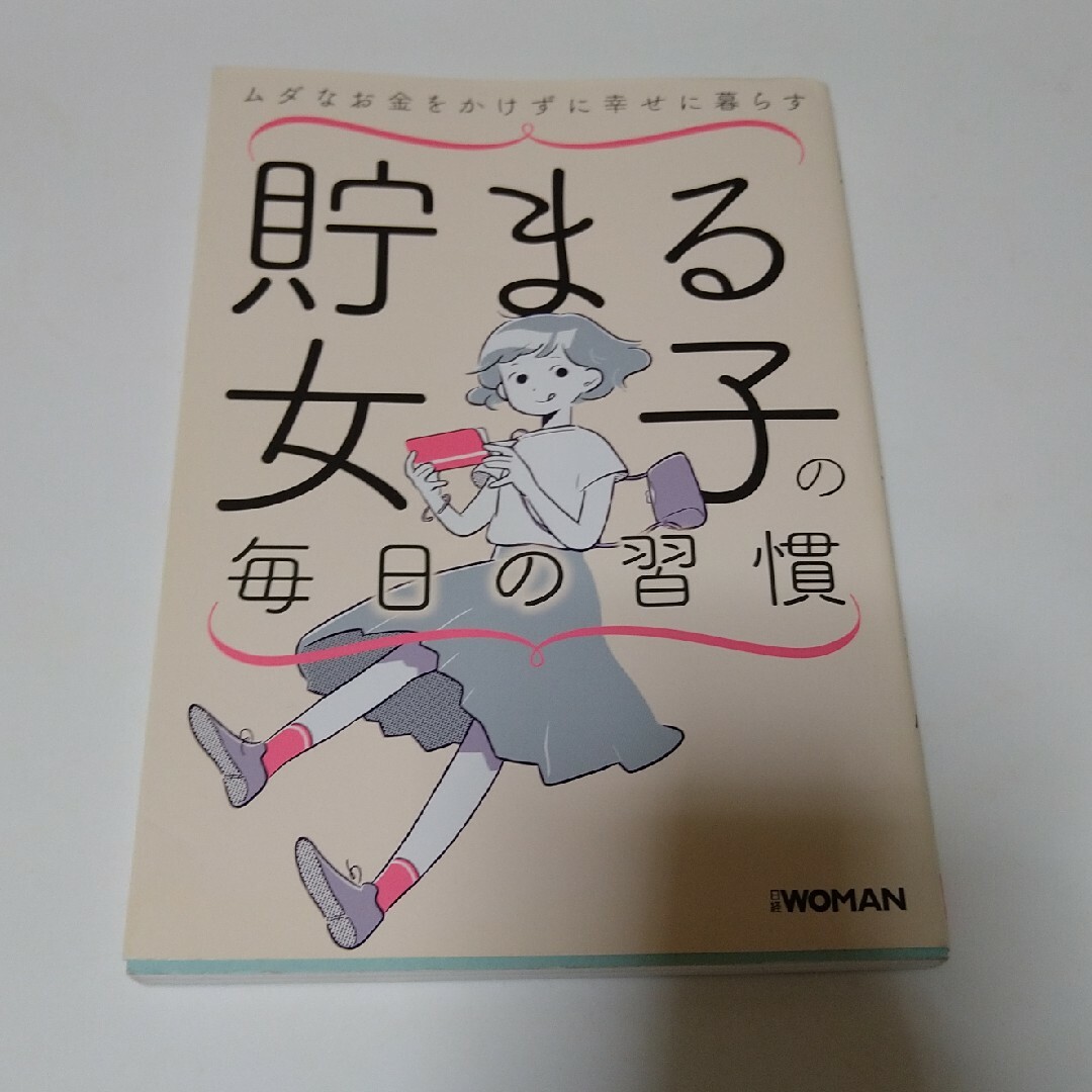 日経WOMAN 心とカラダが整う「ゆる習慣」 通販