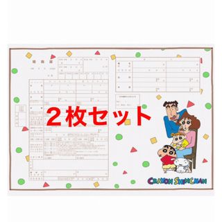 クレヨンしんちゃん婚姻届　２枚(印刷物)