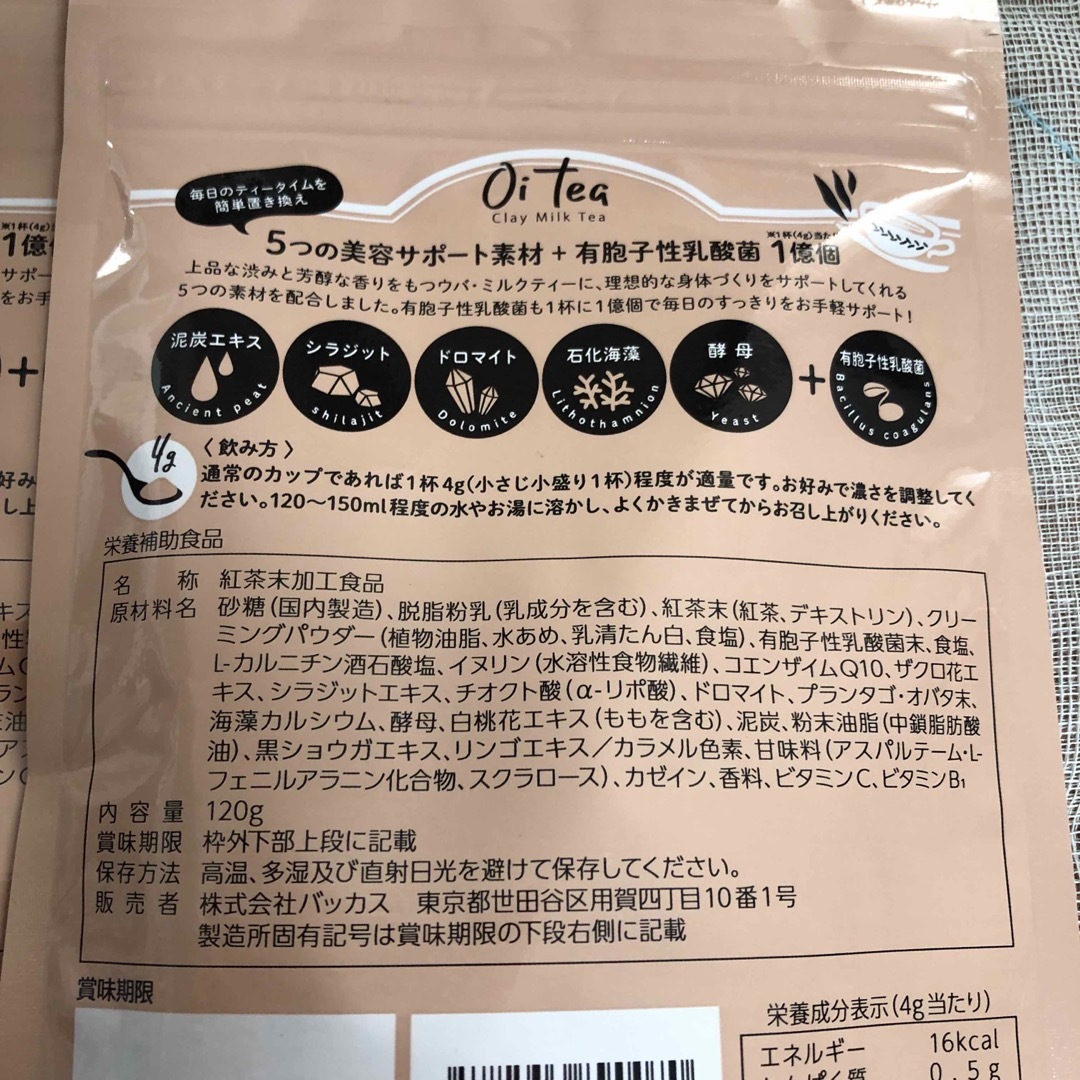 Oitea オイティー oitea ミルクティー 120g 3袋　未開封 コスメ/美容のダイエット(ダイエット食品)の商品写真