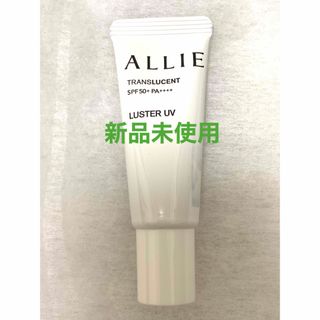 ALLIE - ALLIE クロノビューティ カラーオンＵＶ ラスター 部分用日焼け止め アリー