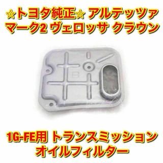 新品未使用】トヨタ アルテッツァ 3S-GE オイルパンSUB-ASSY 純正