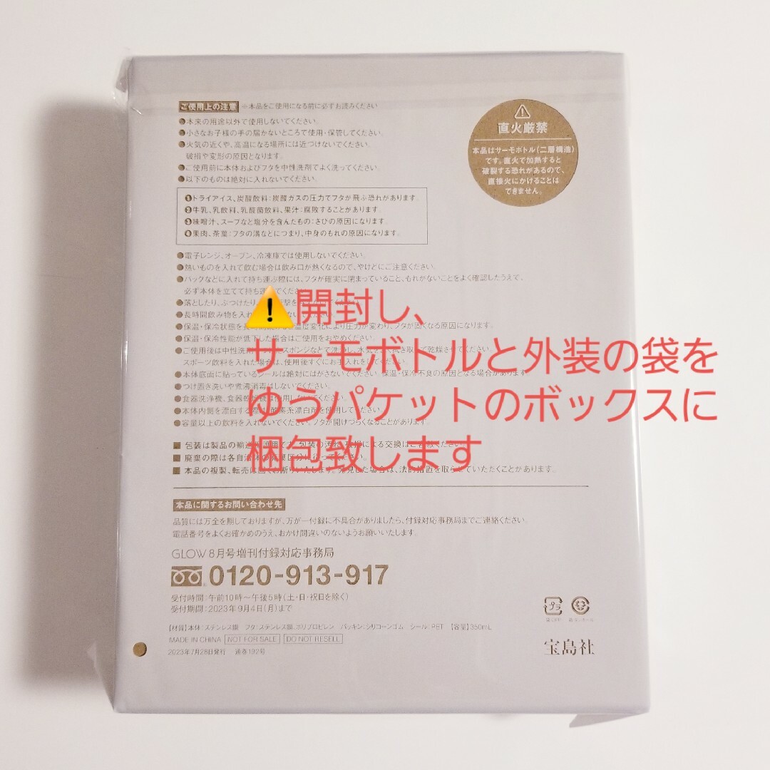 DEAN & DELUCA(ディーンアンドデルーカ)のGLOW DEAN&DELUCA 2023年8月号 増刊 付録 サーモボトル エンタメ/ホビーの雑誌(その他)の商品写真