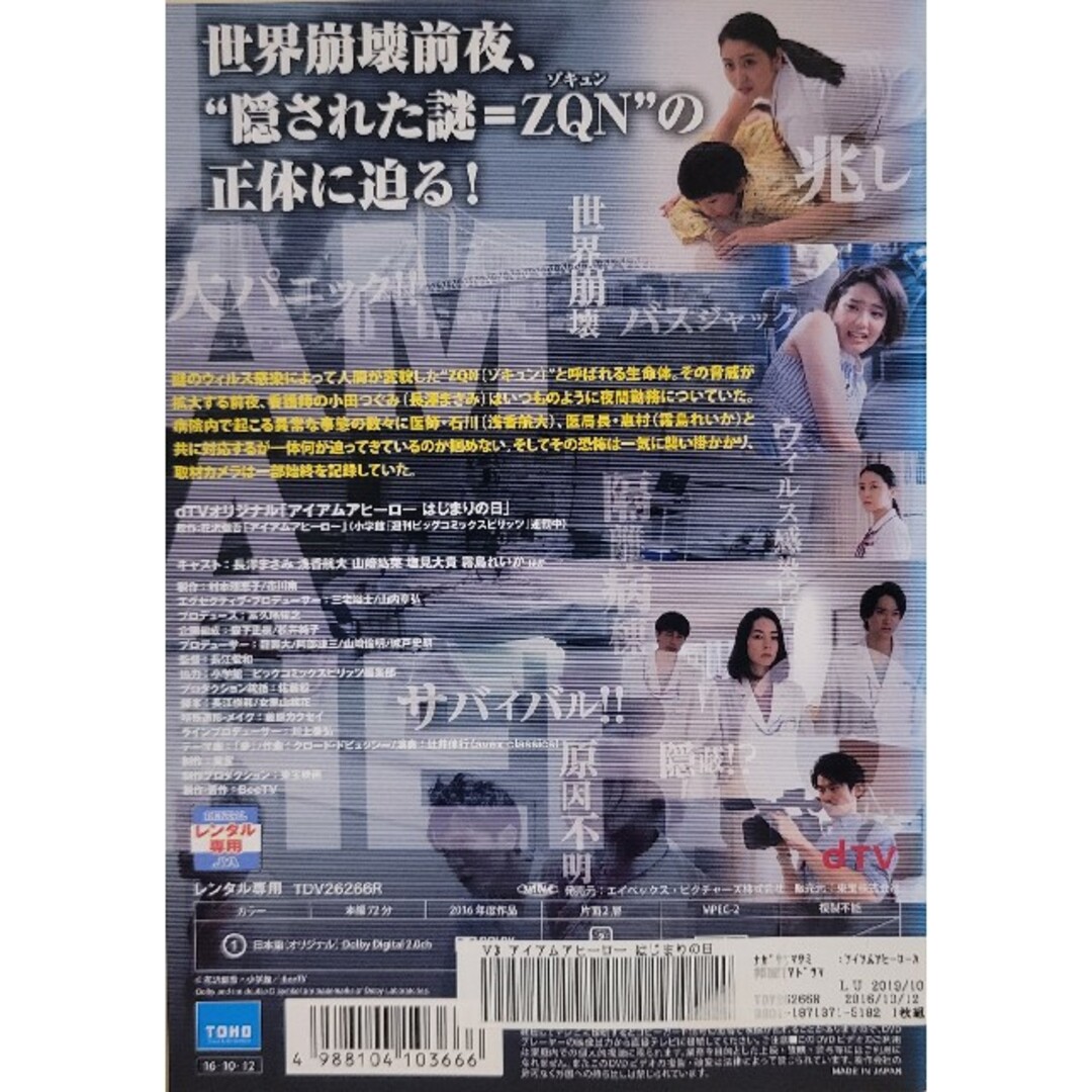 SALE／76%OFF】 dTVオリジナル アイアムアヒーロー はじまりの日 長澤まさみ中古DVD