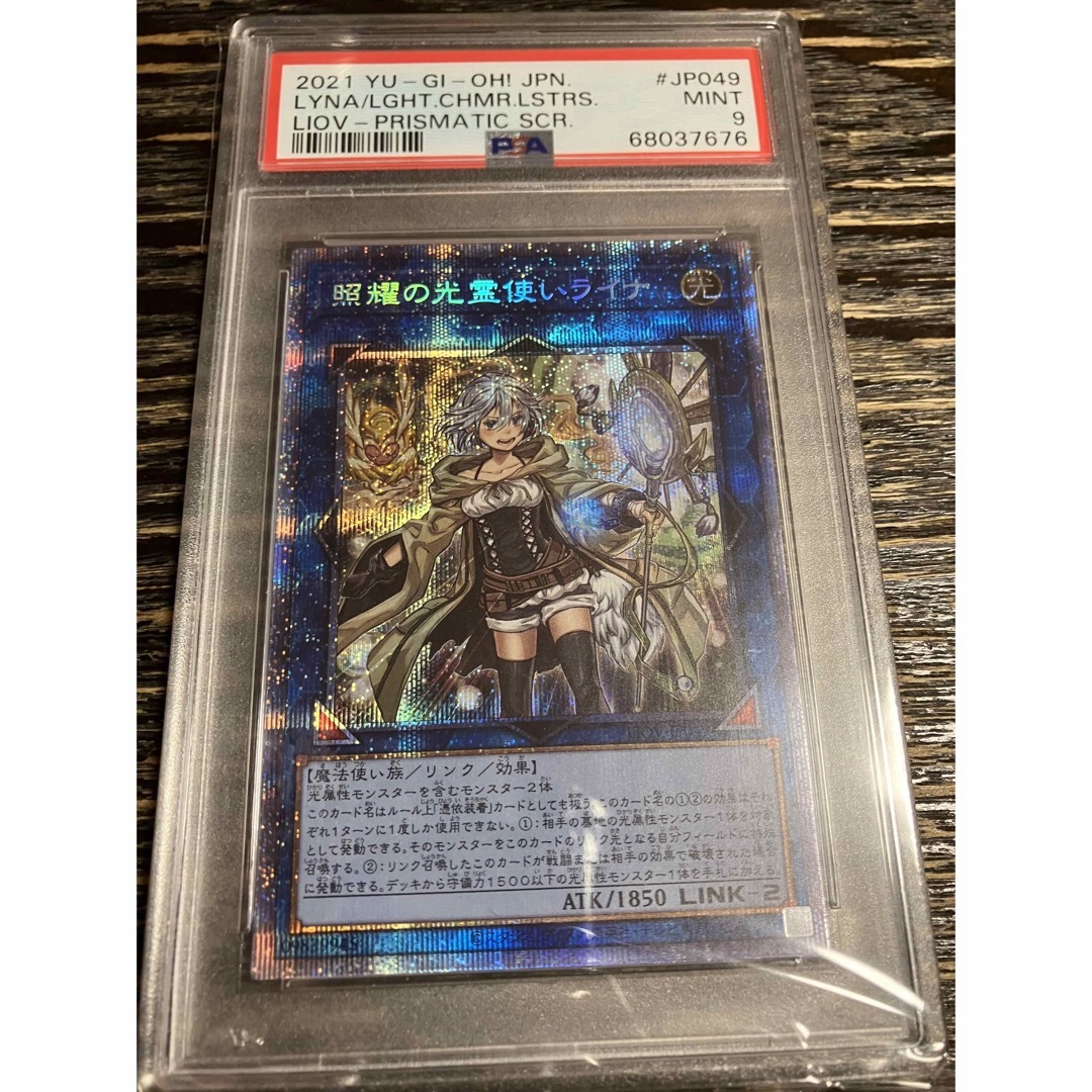 遊戯王 照耀の光霊使い ライナ プリズマ PSA9 - www.edxconsultores.com.br