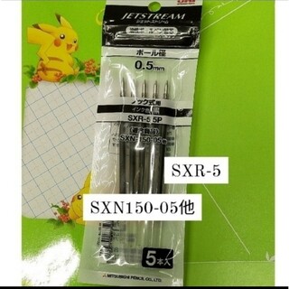 ミツビシ(三菱)のジェットストリーム 替芯  0.5　SXR-5　五本(カラーペン/コピック)