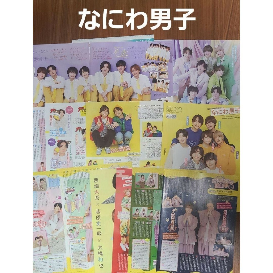 なにわ男子 雑誌まとめ売り