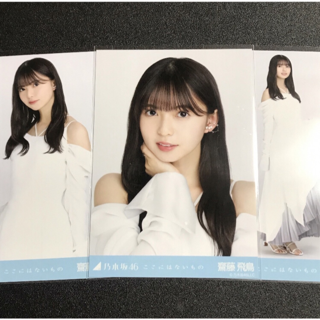 乃木坂46 齋藤飛鳥 ここにはないもの 生写真 コンプ 検) web 限定 表題曲-