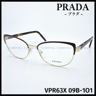 プラダ(PRADA)のプラダ PRADA VPR63X 09B メガネ ワインレッド イタリア製(サングラス/メガネ)
