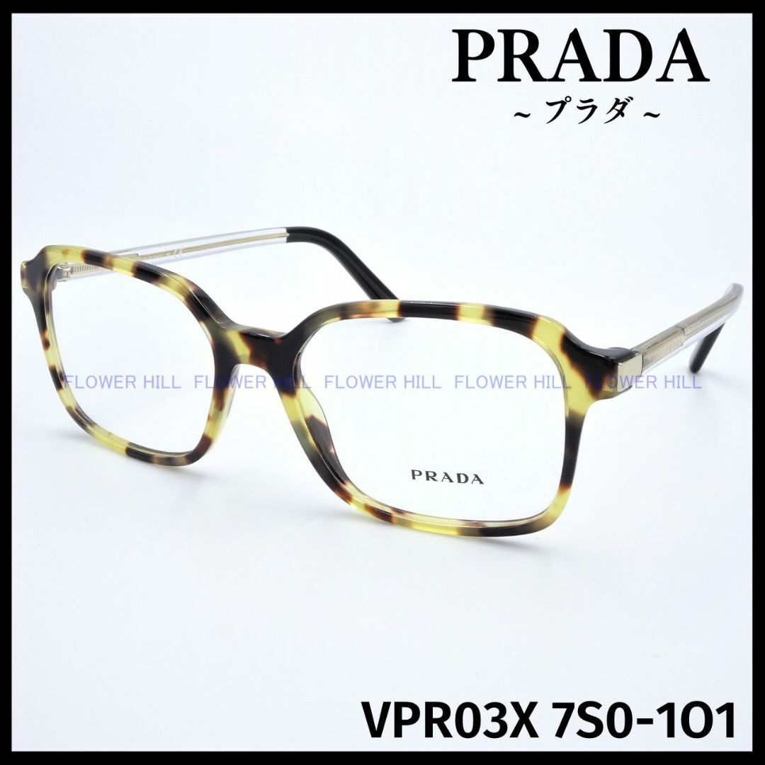 VPR03Xカラープラダ PRADA VPR03X 7S0 メガネ フレーム ハバナ イタリア製