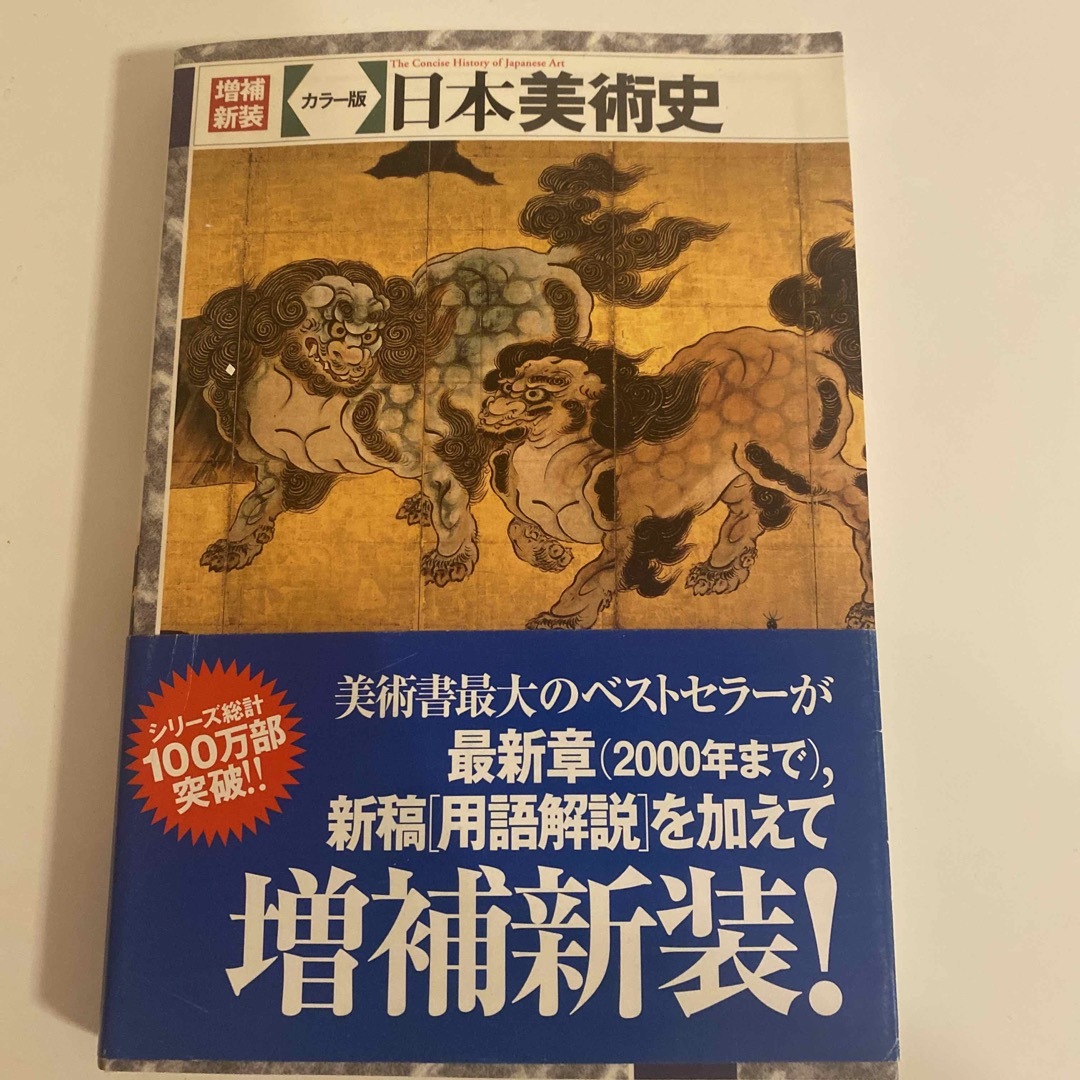 日本美術史 カラ-版 増補新装の通販 by メロン's shop|ラクマ
