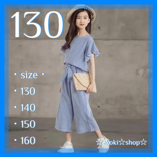 新品 ストライプ セットアップ 半袖 ガウチョパンツ 130 女の子 子供服(ブラウス)