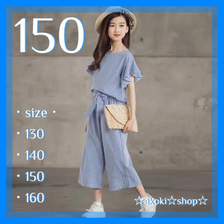 新品 ストライプ セットアップ 半袖 ガウチョパンツ 150 女の子 子供服(ブラウス)